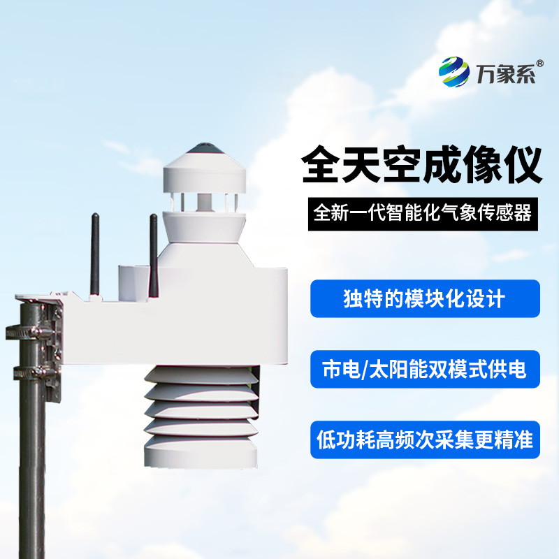 Fully Automatic Sky Imager: The