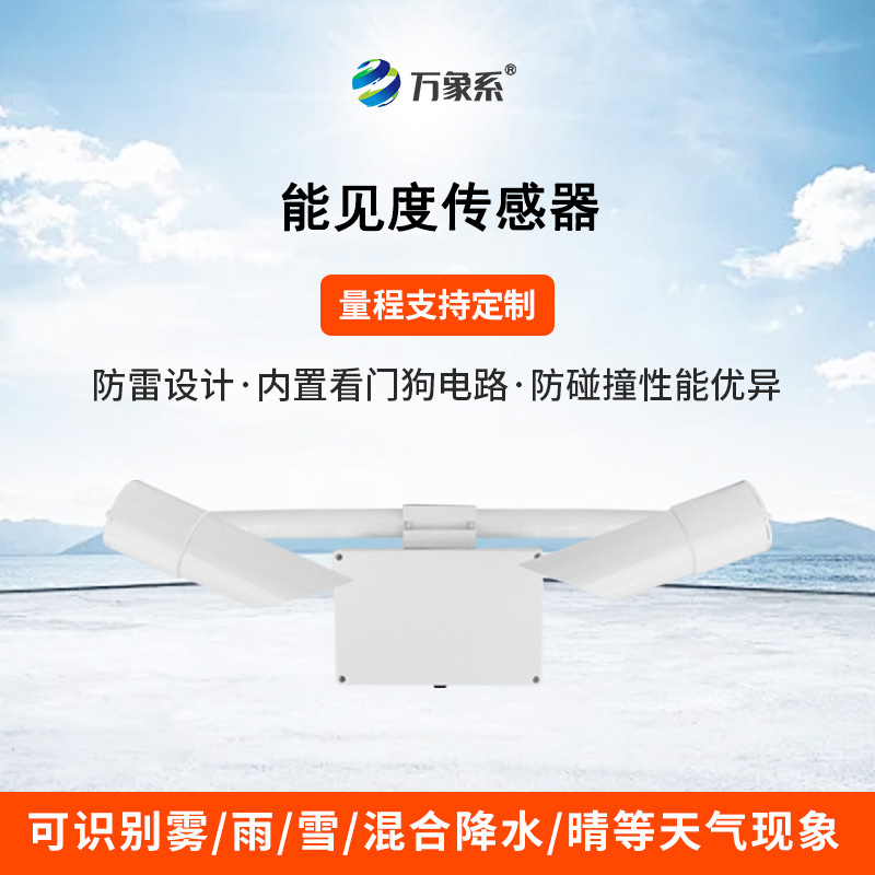 30KM Visibility sensor: The