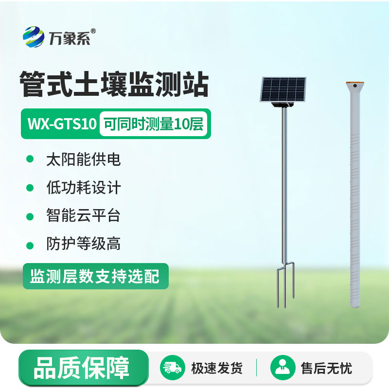 Tube-type soil moisture recorder: How does a 10-layer tube-type recorder understand soil moisture conditions?