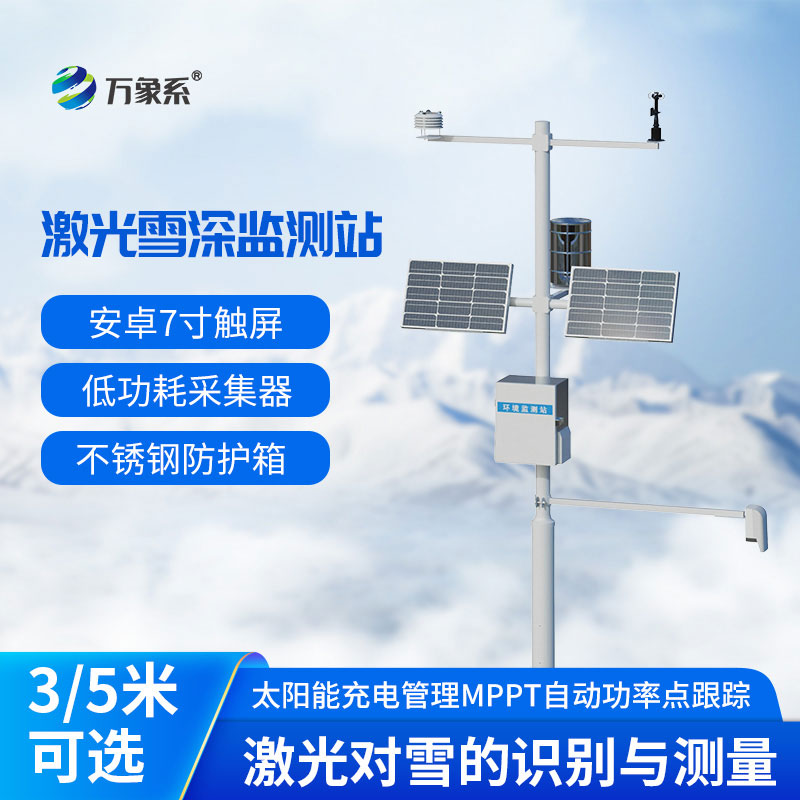 Laser snow depth monitoring system