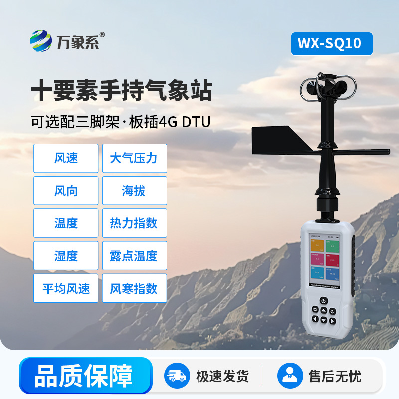 Good partner for outdoor travel: handheld weather meter;