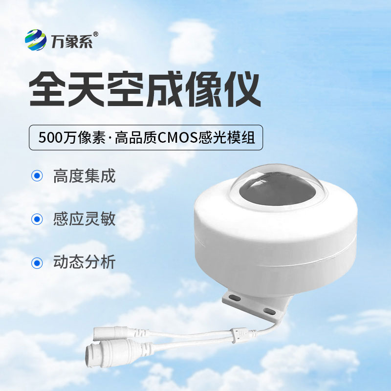 Fully automatic sky imager