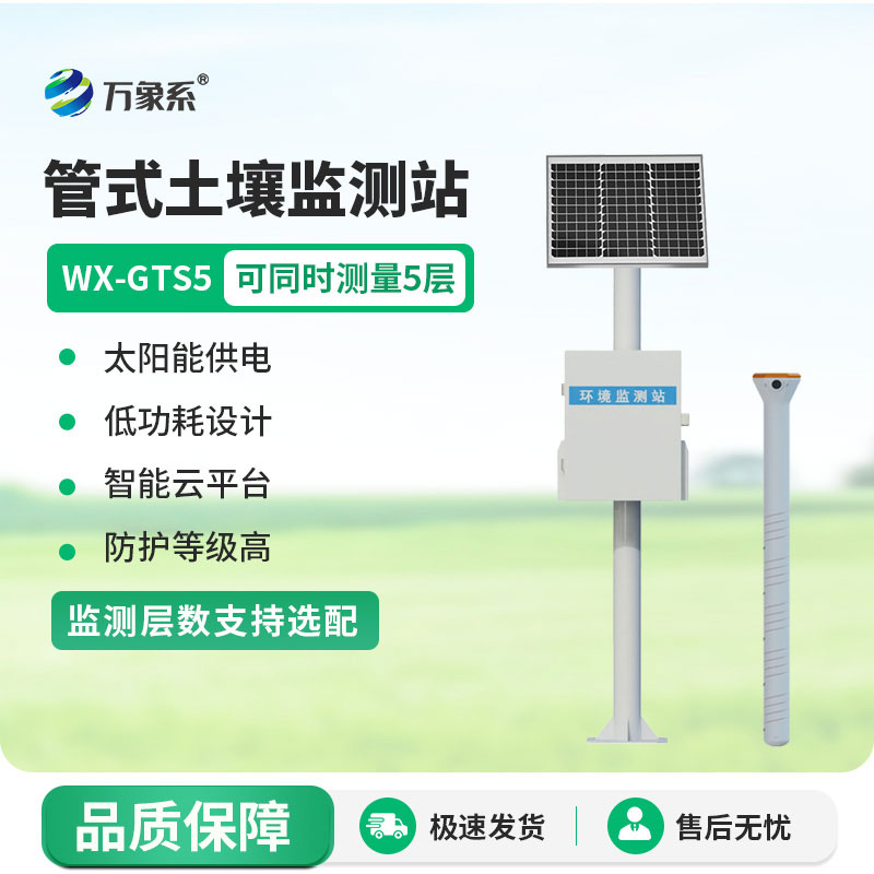 Soil moisture automatic monitoring station Soil moisture automatic monitoring station