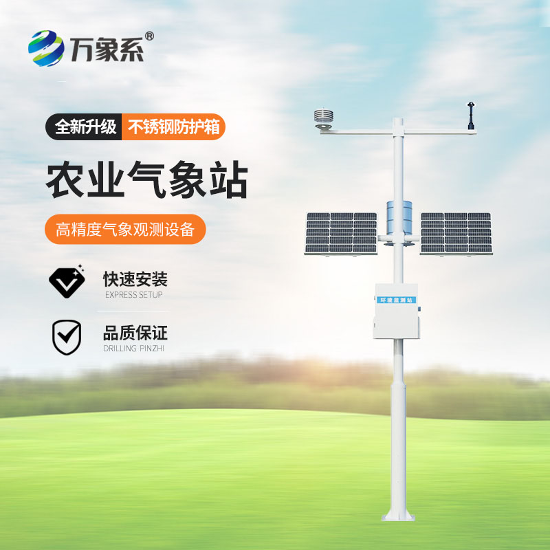Agricultural IoT Weather Station Agricultural IoT Weather Station