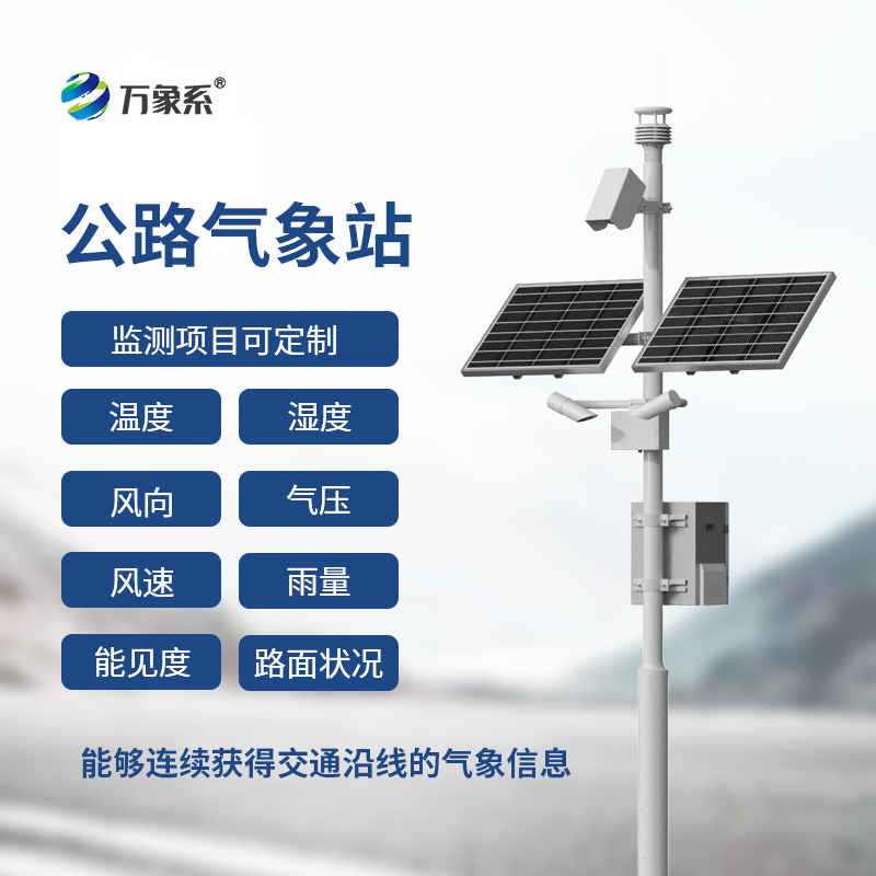 Highway meteorological monitoring station