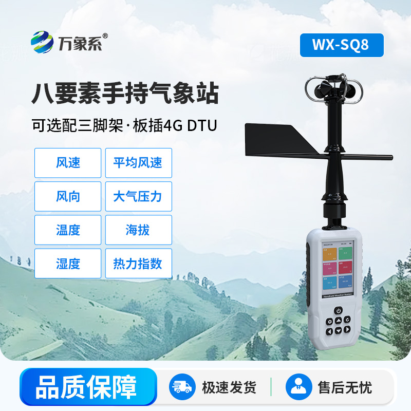 High precision handheld mobile weather station High precision handheld mobile weather station
