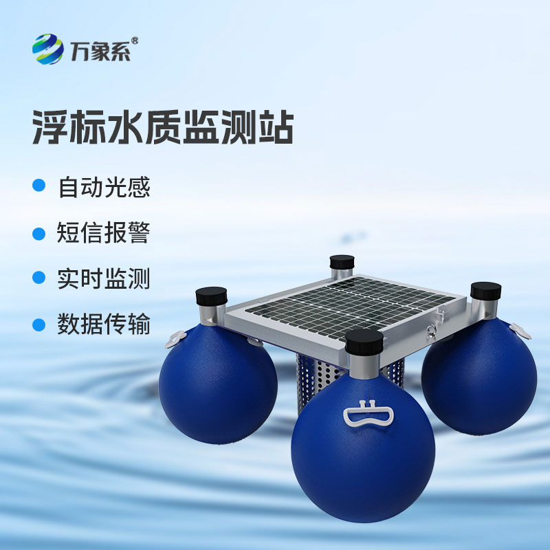 Buoy water quality online monitoring station
