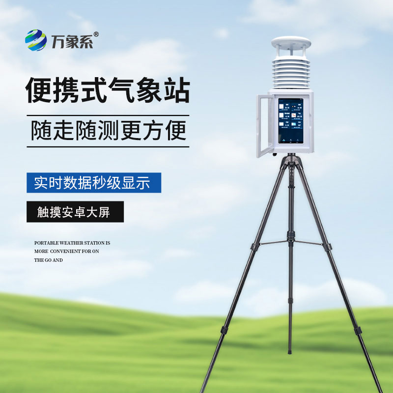 Portable small automatic weather stationg Portable small automatic weather station