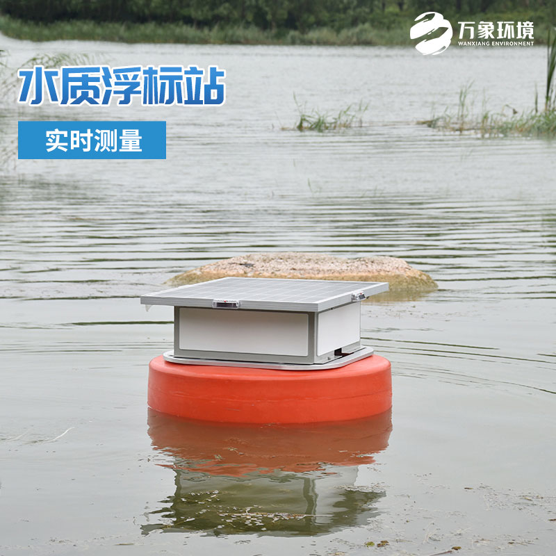 浮標水質監測設備 浮浮標水質監測設備