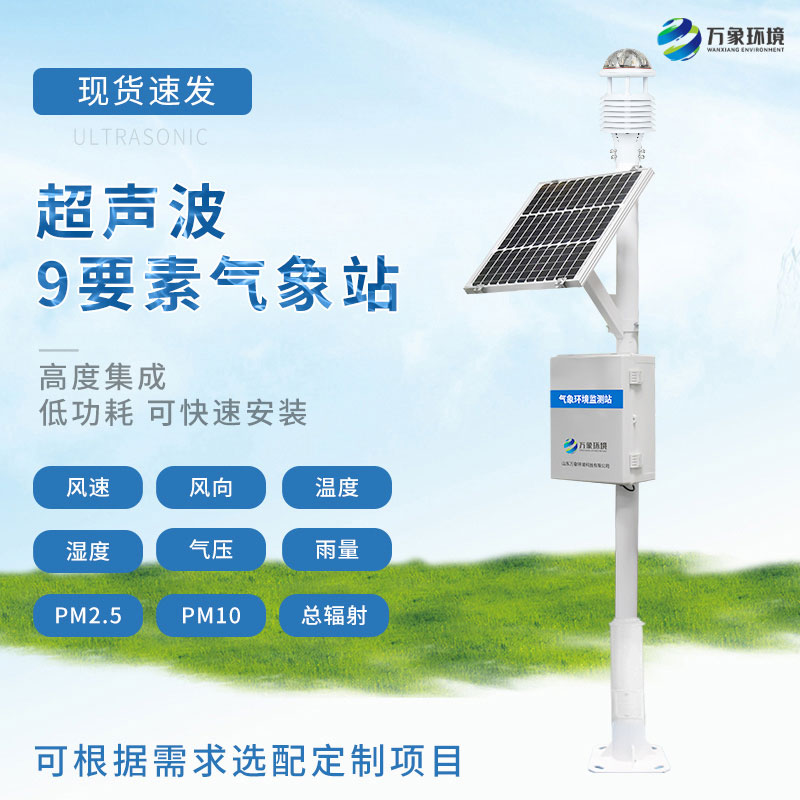 草原氣象環(huán)境監(jiān)測系統(tǒng) 草原氣象環(huán)境監(jiān)測系統(tǒng)