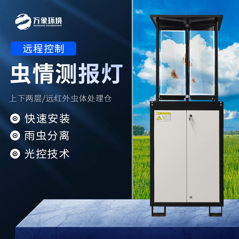 蟲情測報站對農(nóng)作物病蟲害的監(jiān)測步驟是怎樣的？