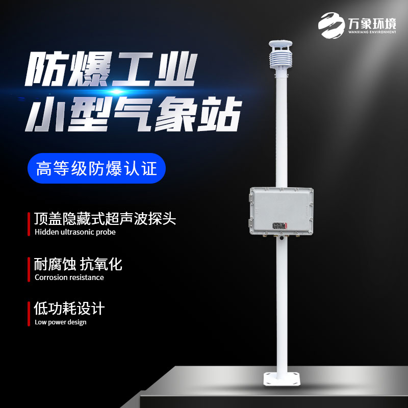 防爆監測系統適用于哪些領域？
