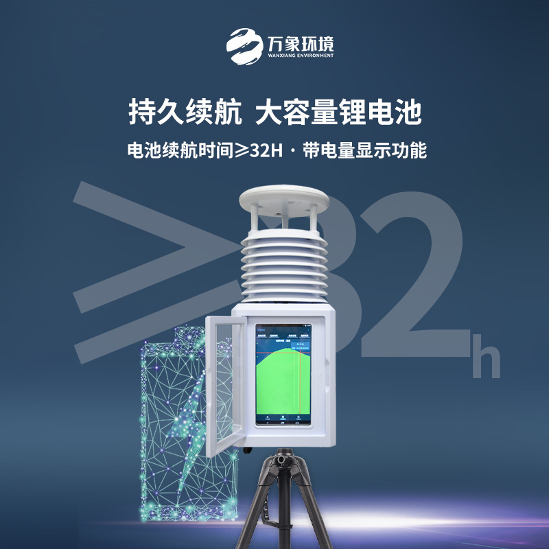 便攜式科研級綜合氣象站——操作簡單，易用性強