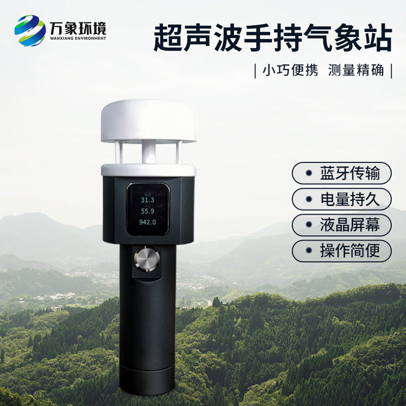 超聲波手持式氣象儀優點
