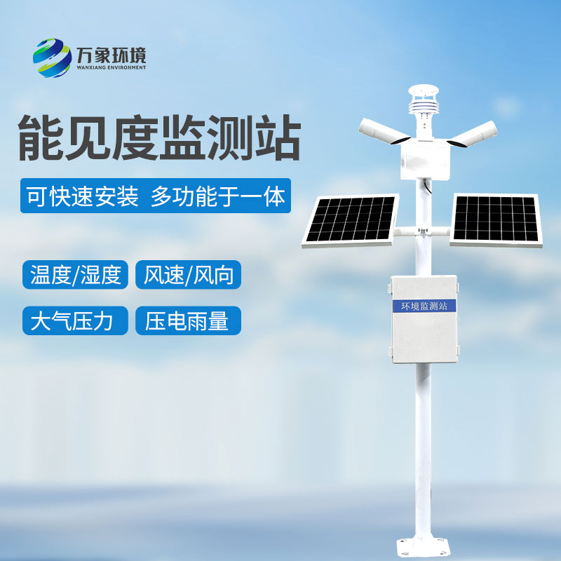 交通能見度監測氣象站對于道路行駛安全保障方面有什么作用？