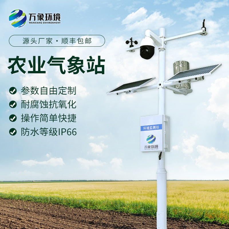 農業(yè)氣象環(huán)境物聯(lián)網(wǎng)監(jiān)測系統(tǒng)