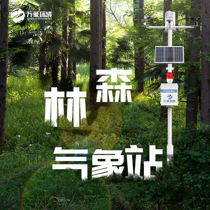森林公園負(fù)氧離子監(jiān)測系統(tǒng)，氣象參數(shù)全呈現(xiàn)
