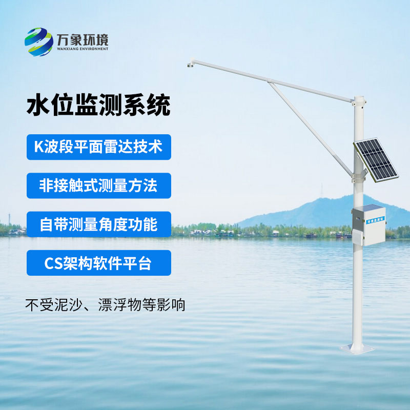 水位自動監(jiān)測系統(tǒng)