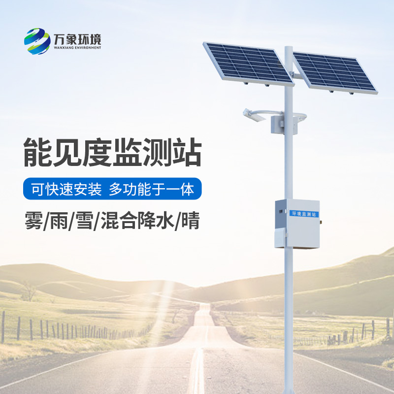 能見度氣象監測站在高速路中的作用？
