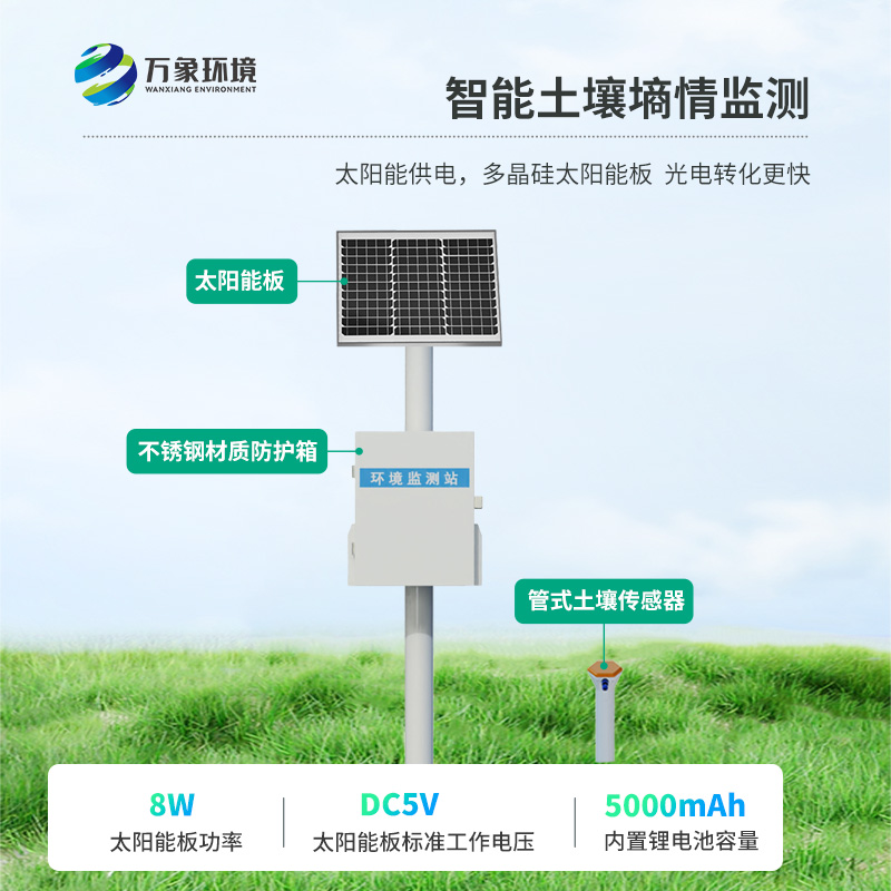 一體化多深度土壤墑情監測設備