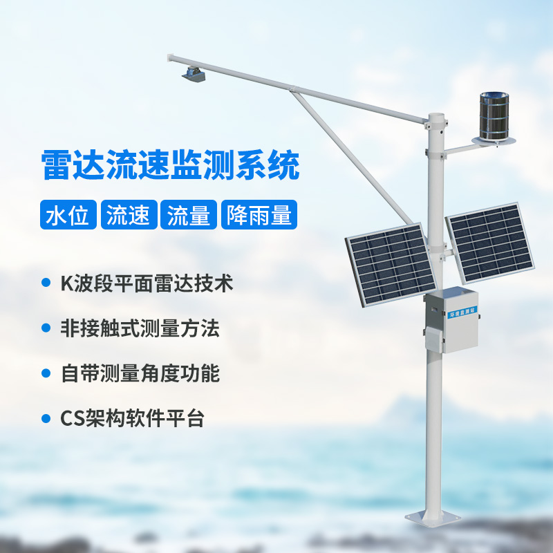 水位雨量自動(dòng)監(jiān)測站