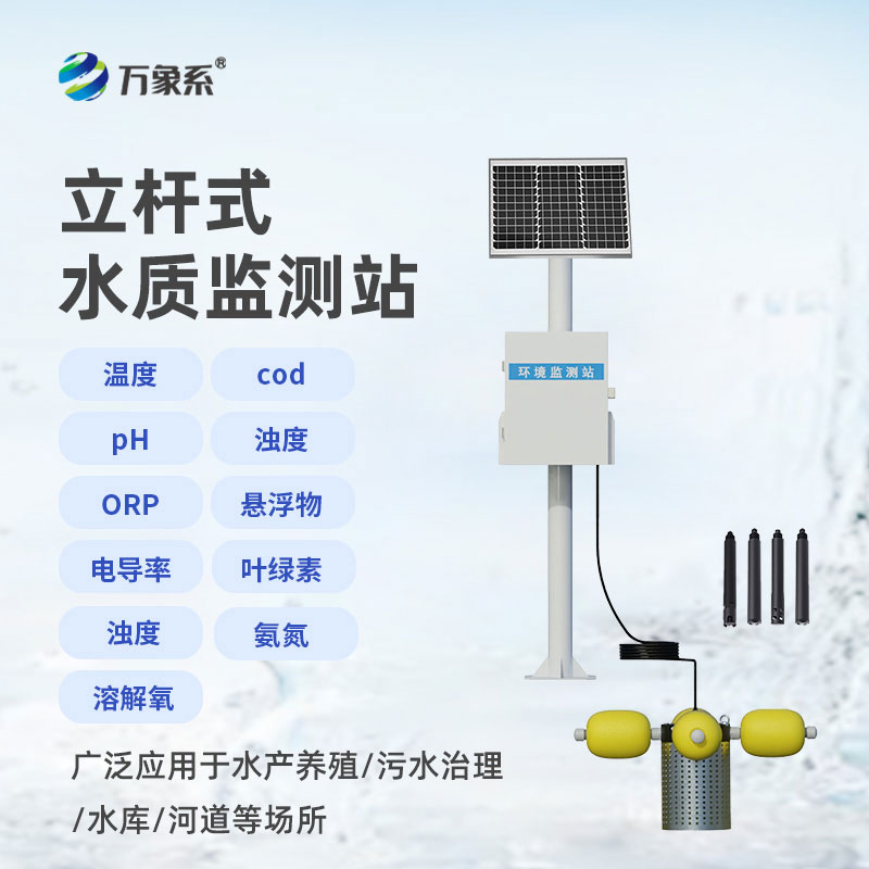 一體化水質(zhì)在線監(jiān)測(cè)站