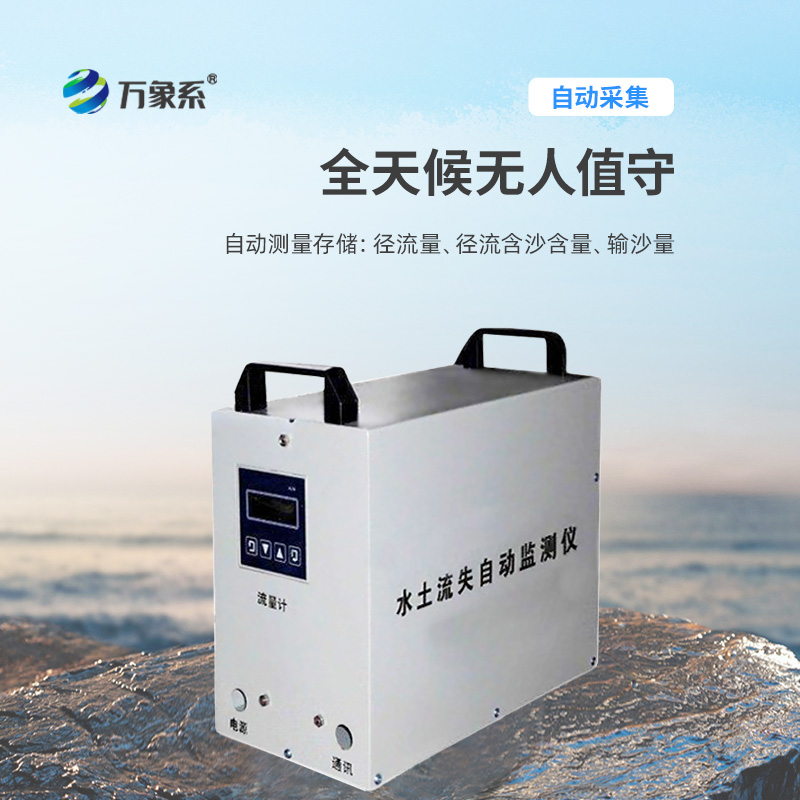 水土流失自動監測系統，創新水土流失監測科技設備