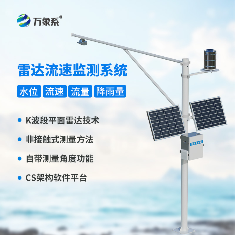 水流量在線監測系統