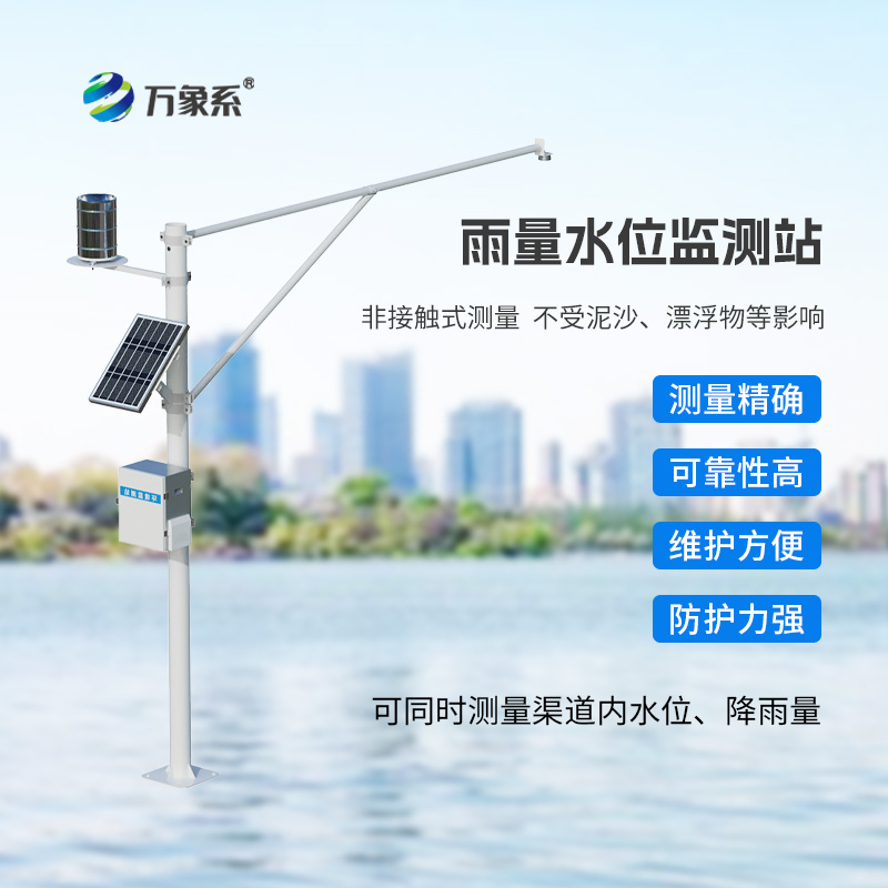 多功能雨量水位監(jiān)測站，高效又精準(zhǔn)！
