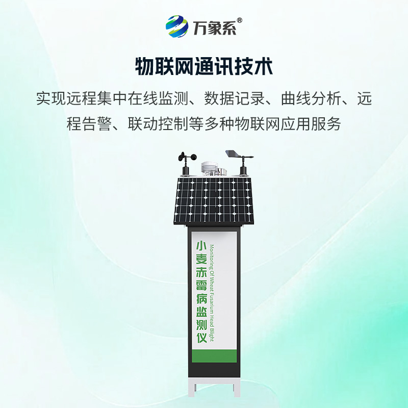 小麥赤霉病監測儀