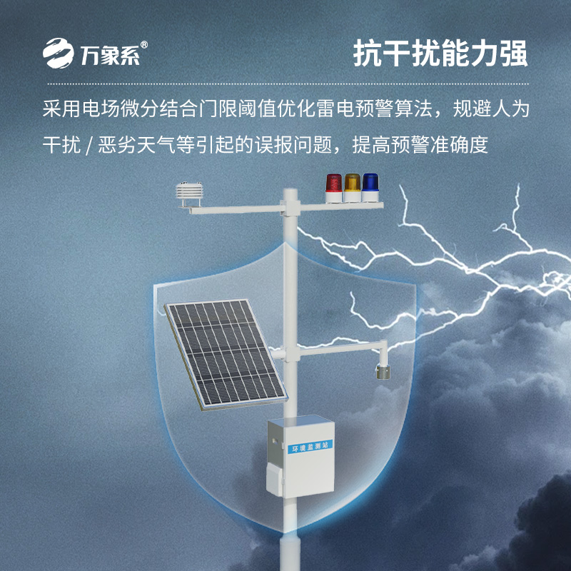 雷電預警監(jiān)控系統(tǒng)