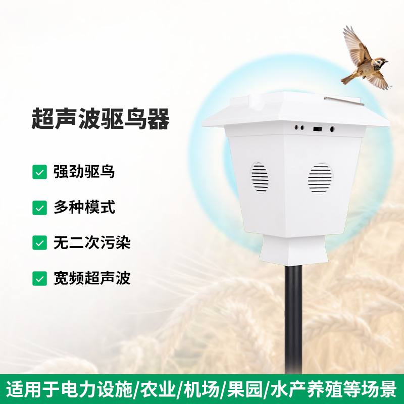 超聲波驅(qū)鳥(niǎo)器