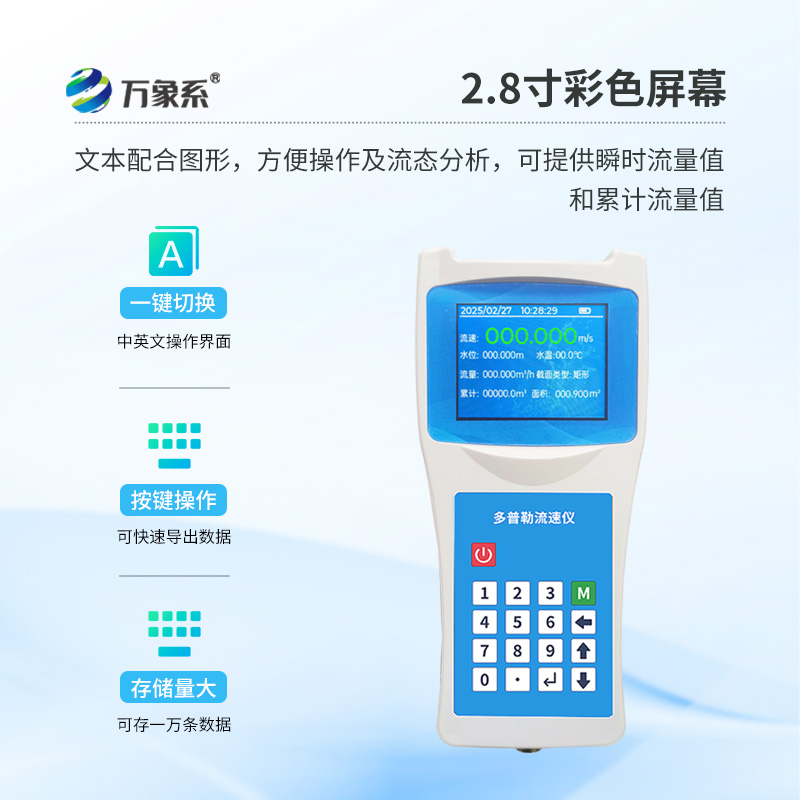 便攜式多普勒流速流量?jī)x，方便水流監(jiān)測(cè)