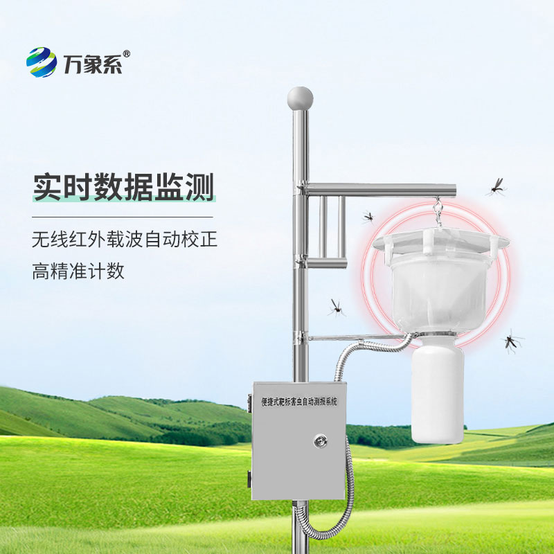 便攜式性誘測(cè)報(bào)儀