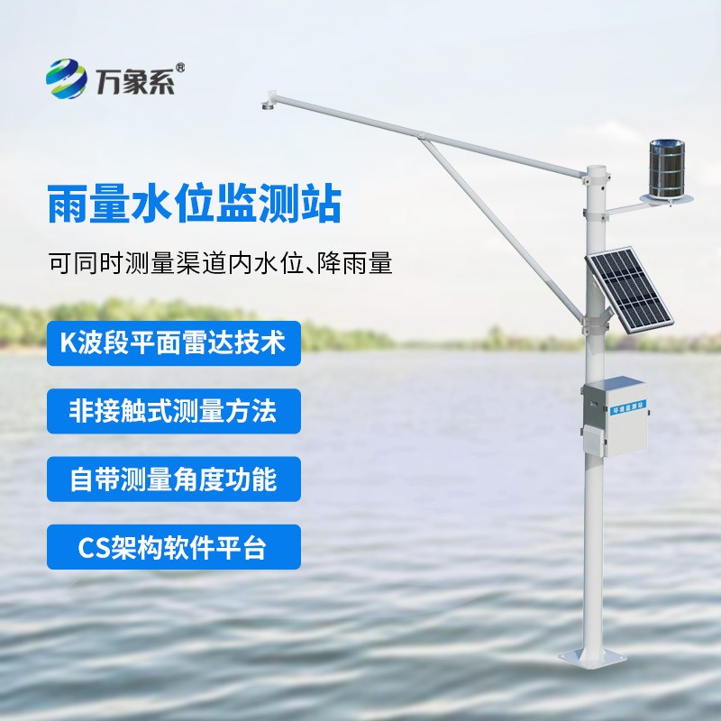 汛期伙伴，安全守護：水雨情自動監測系統