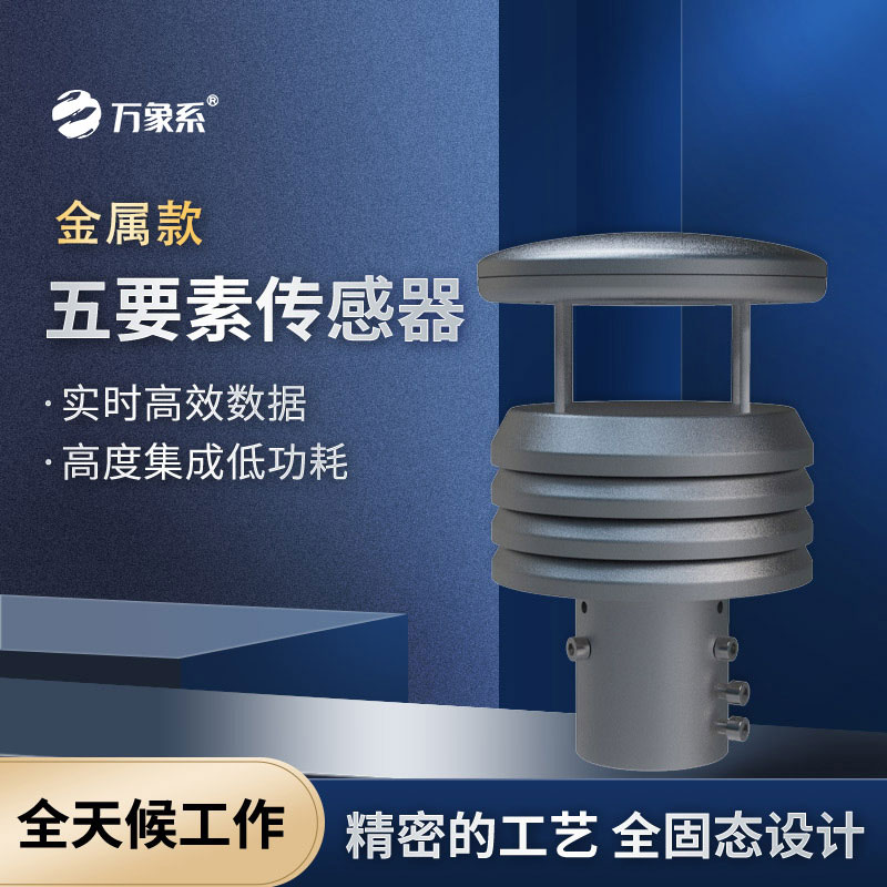 不銹鋼氣象儀