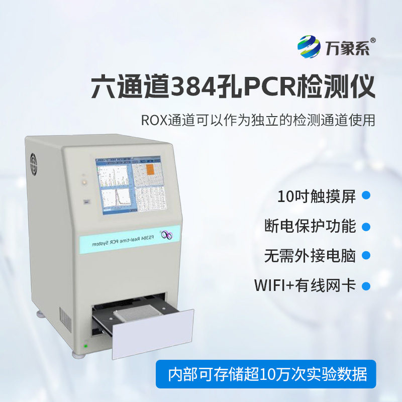 多孔pcr檢測儀