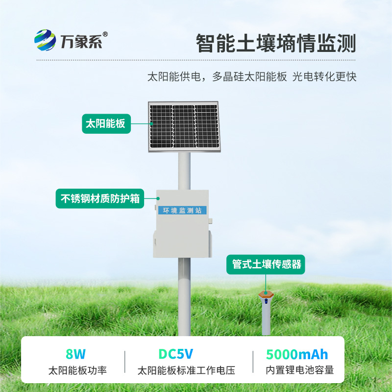 10層管式土壤墑情監測站在農業生產中的應用意義