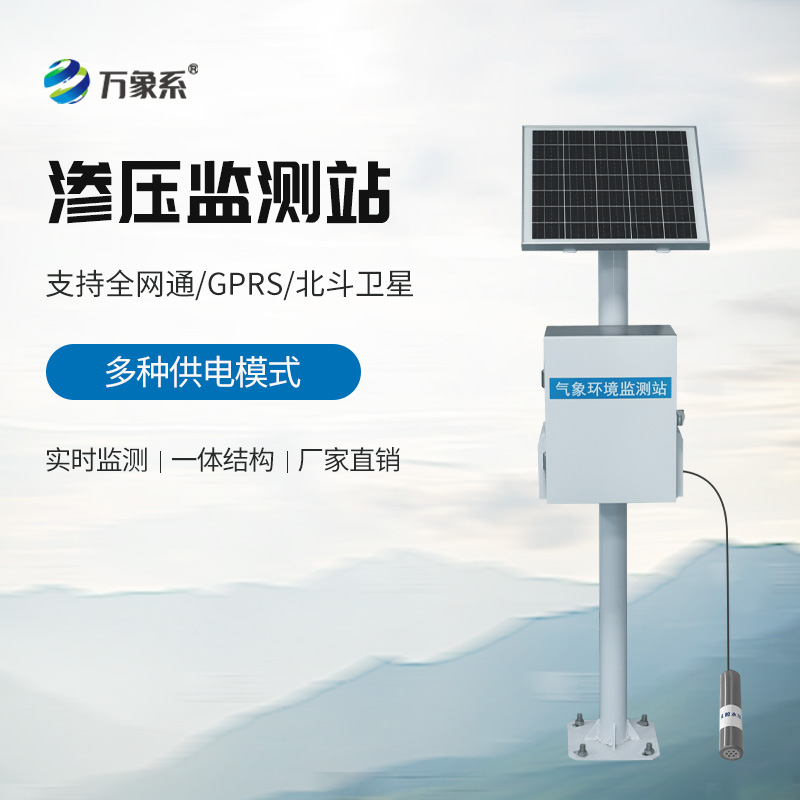 滲壓監測系統