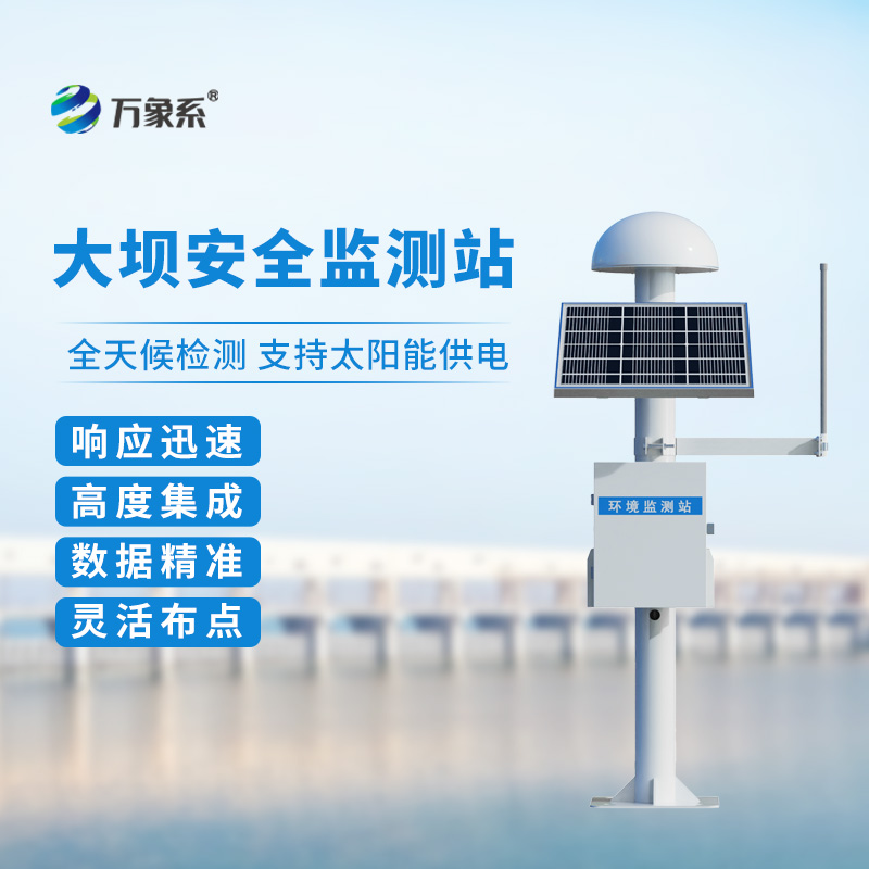 gnss壩體位移監(jiān)測(cè)設(shè)備,精準(zhǔn)定位,捕捉細(xì)微變化