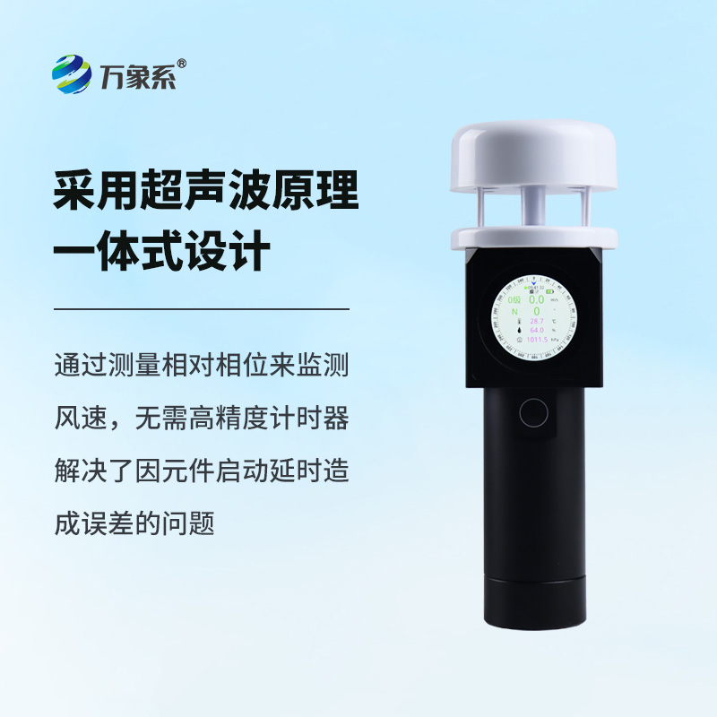 便攜風速風向氣象儀