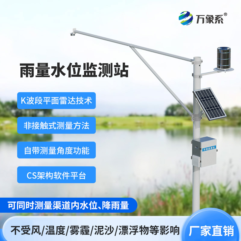 水雨情自動監測系統:防汛抗旱必不可少
