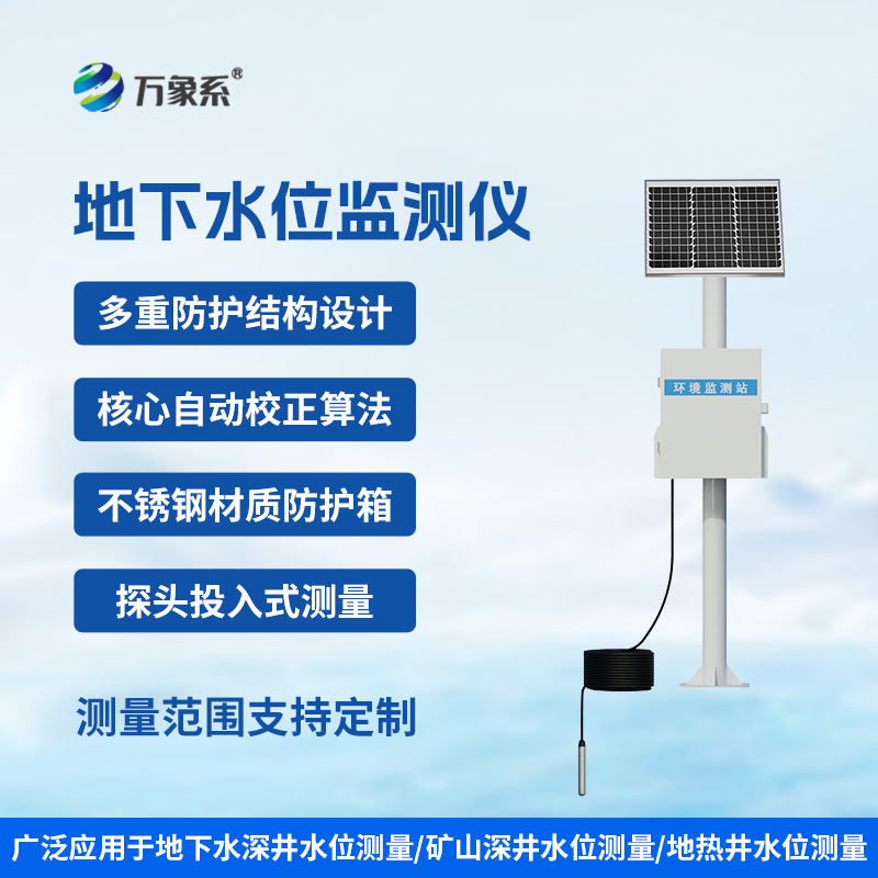 礦井水位監測系統:地下河的“聽診器”