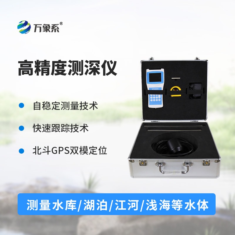 測(cè)深儀如何照亮水下世界？