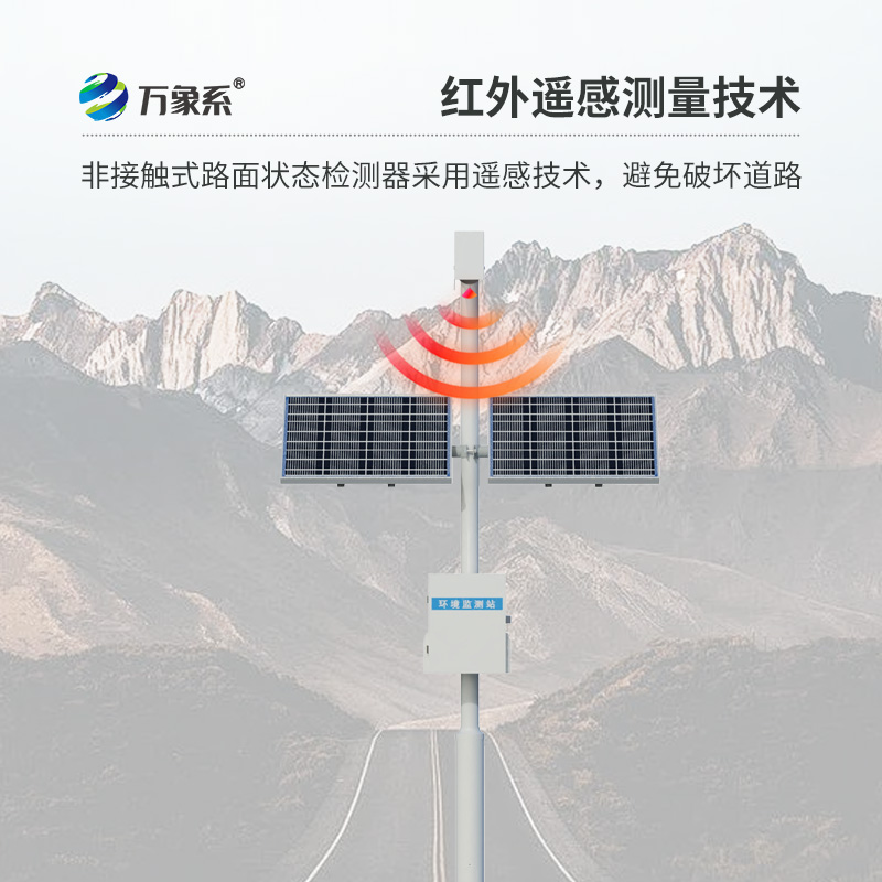 路面狀況監(jiān)測(cè)站：道路安全的“光譜透視眼”