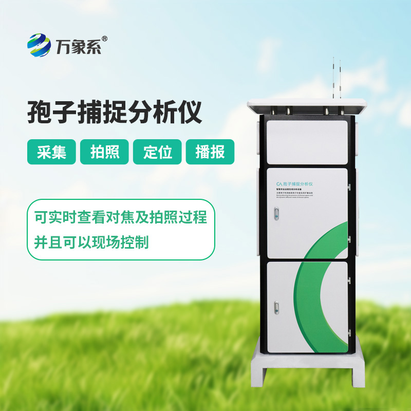 孢子捕捉分析系統如何預知作物病害？