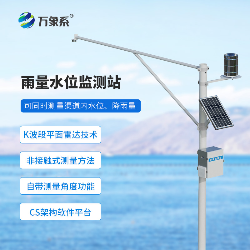 水情自動監測系統