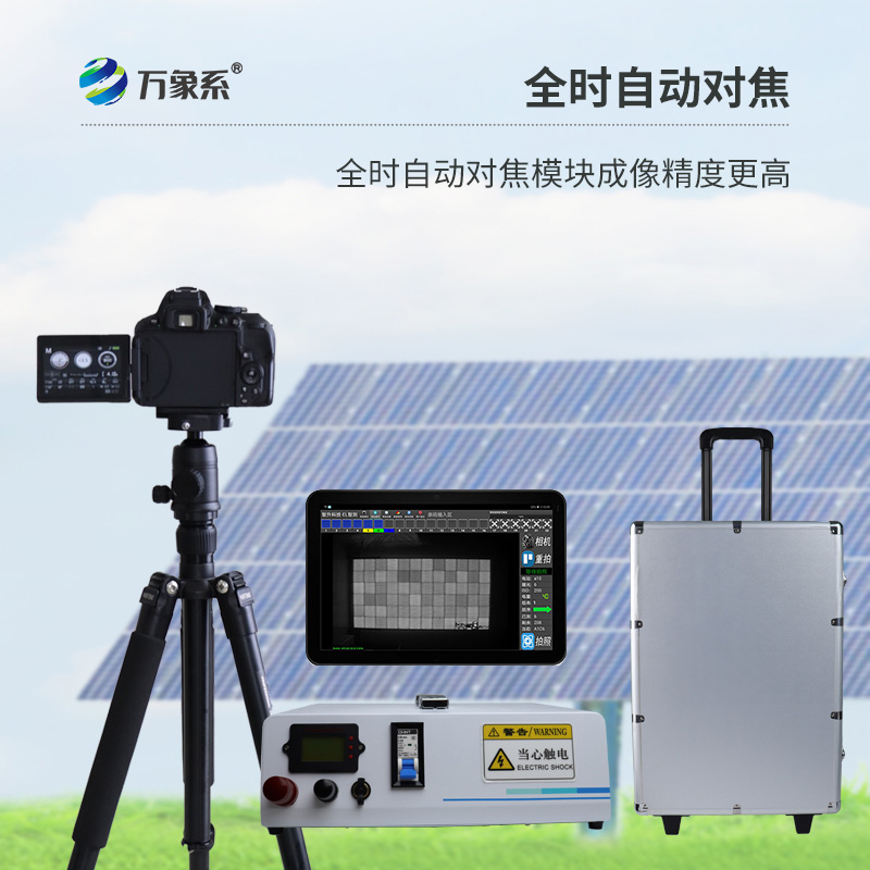 光伏板隱裂el快速檢測儀