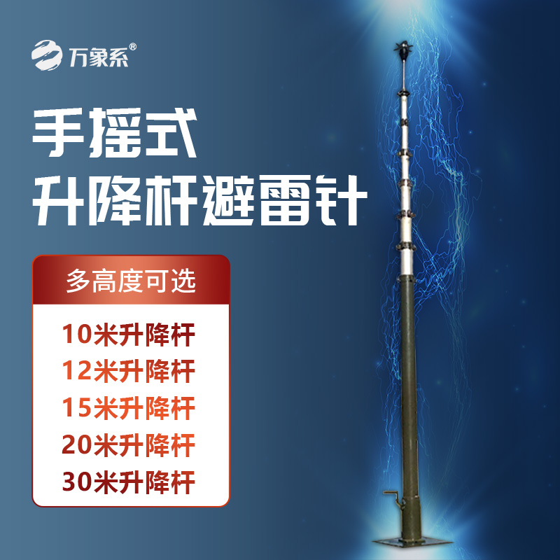 可移動升降避雷針怎么樣精準防雷？