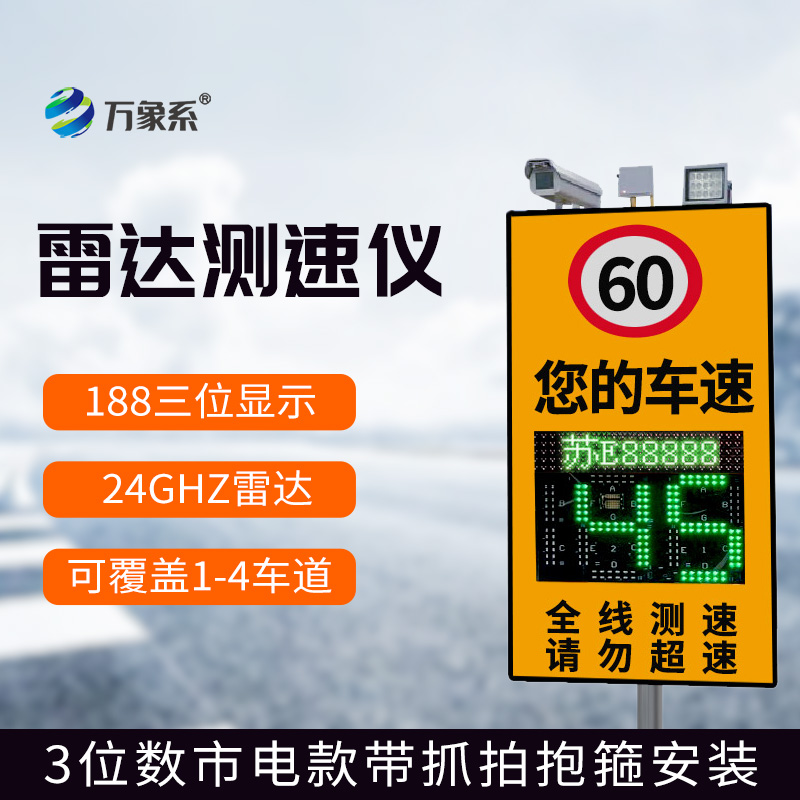 智能雷達(dá)測速儀：道路安全的“電子交警”
